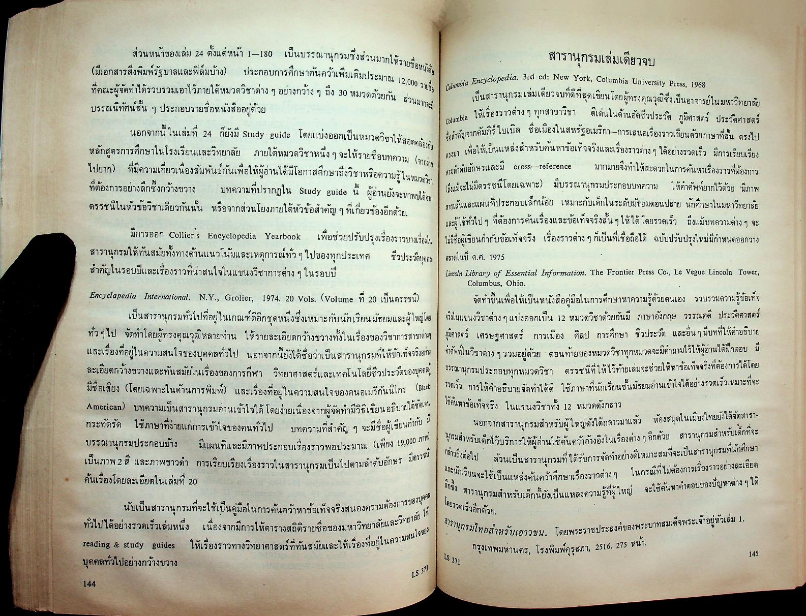 การบริการตอบคำถามเพื่อช่วยการค้นคว้า