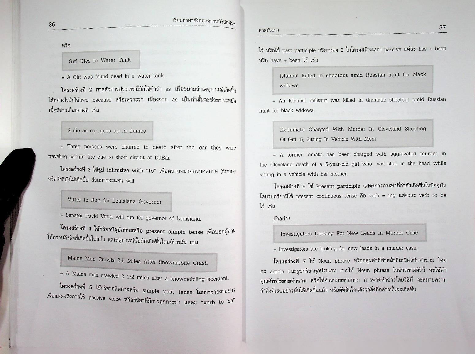 เรียนภาษาอังกฤษจากหนังสือพิมพ์