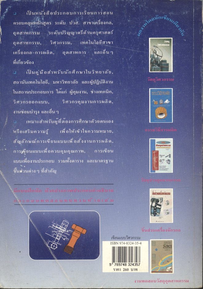 เขียนแบบวิศวกรรม (ระบบ ISO และเมตริก)