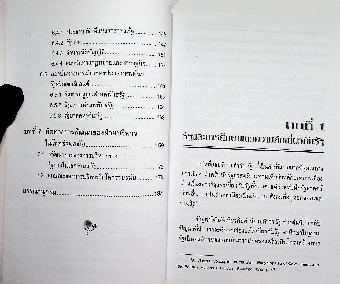 กฎหมายรัฐธรรมนูญและสถาบันการเมือง