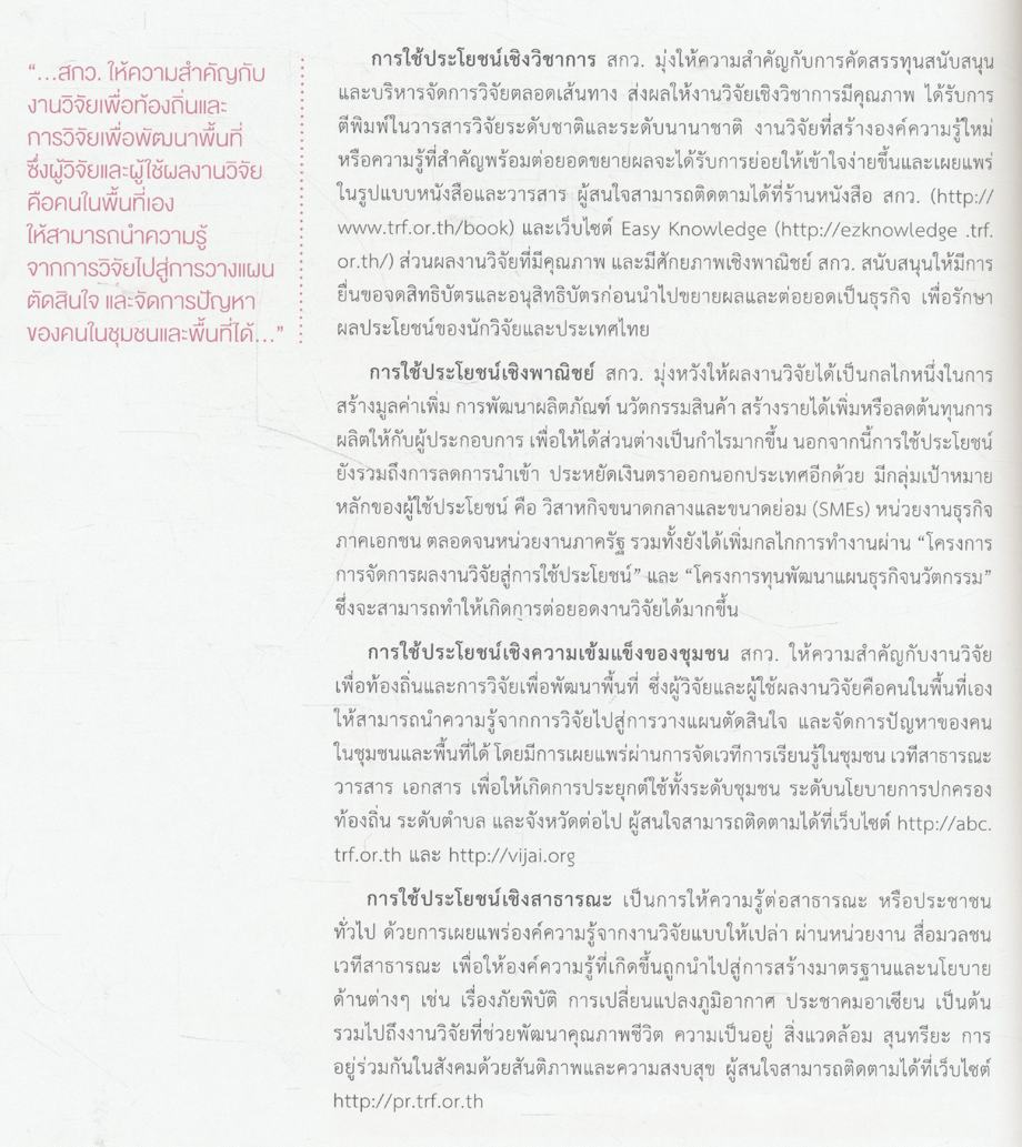 ๒ ทศวรรษวิวัฒนาการ สกว.