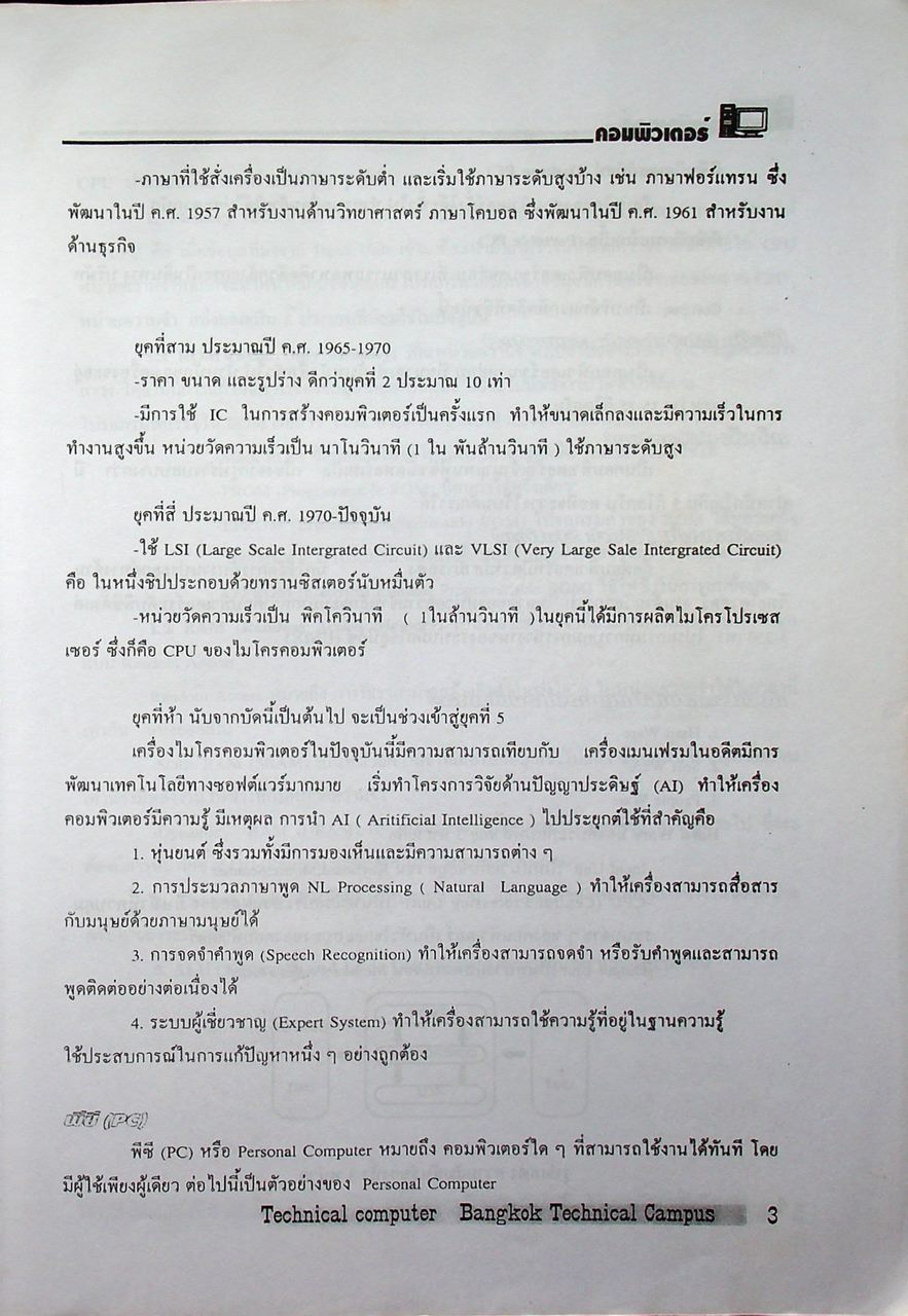 คู่มือเตรียมสอบ ระดับ ปวส. แผนกเทคนิคคอมพิวเตอร์และอิเล็กทรอนิกส์