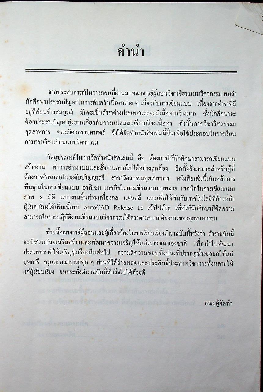 เขียนแบบวิศวกรรม Engineering Drawing