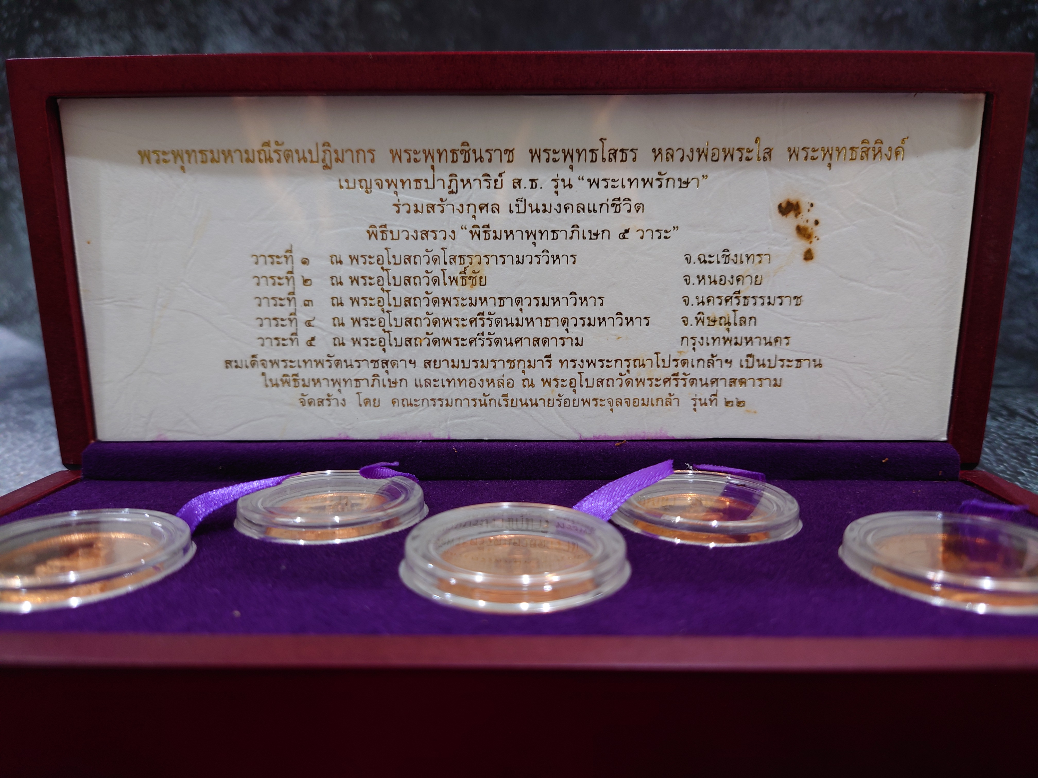 เบญจพุทธปาฏิหาริย์ ส.ธ.รุ่นพระเทพรักษา ครบชุด 5 เหรียญ เนื้อโลหะขัดเงา พ.ศ.2554 พร้อมกล่องไม้เดิม