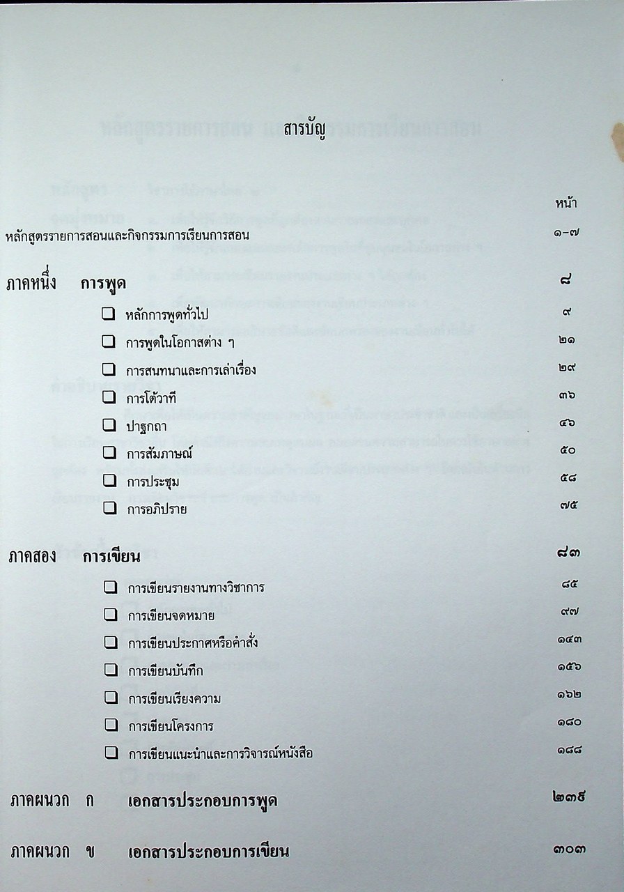 ภาษาไทย ๒