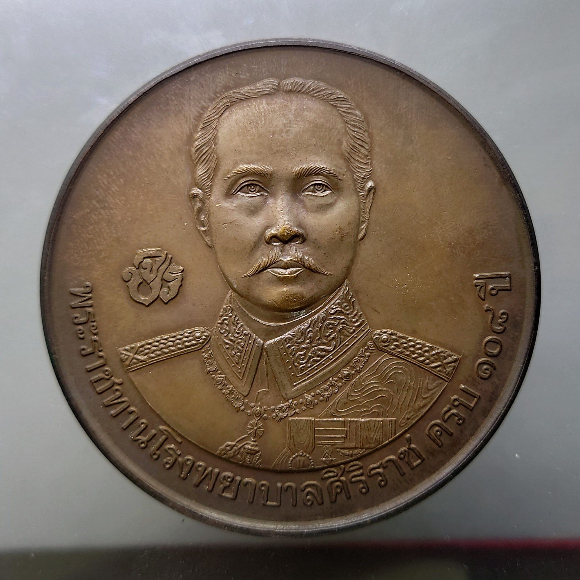 เหรียญที่ระลึกพระราชทานโรงพยาบาลศิริราช ครบ 108 ปี เนื้อทองแดงรมดำ ขนาด 7 เซน ปี2539 พร้อมกล่องเดิม