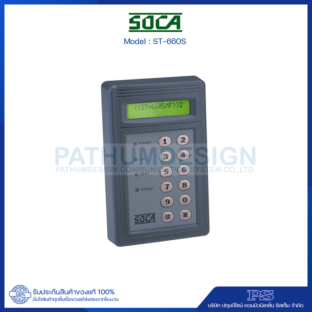เครื่องทาบบัตร SOCA รุ่น ST-660S Access Control คีย์การ์ดควบคุมการเข้า-ออกประตูอัตโนมัติ