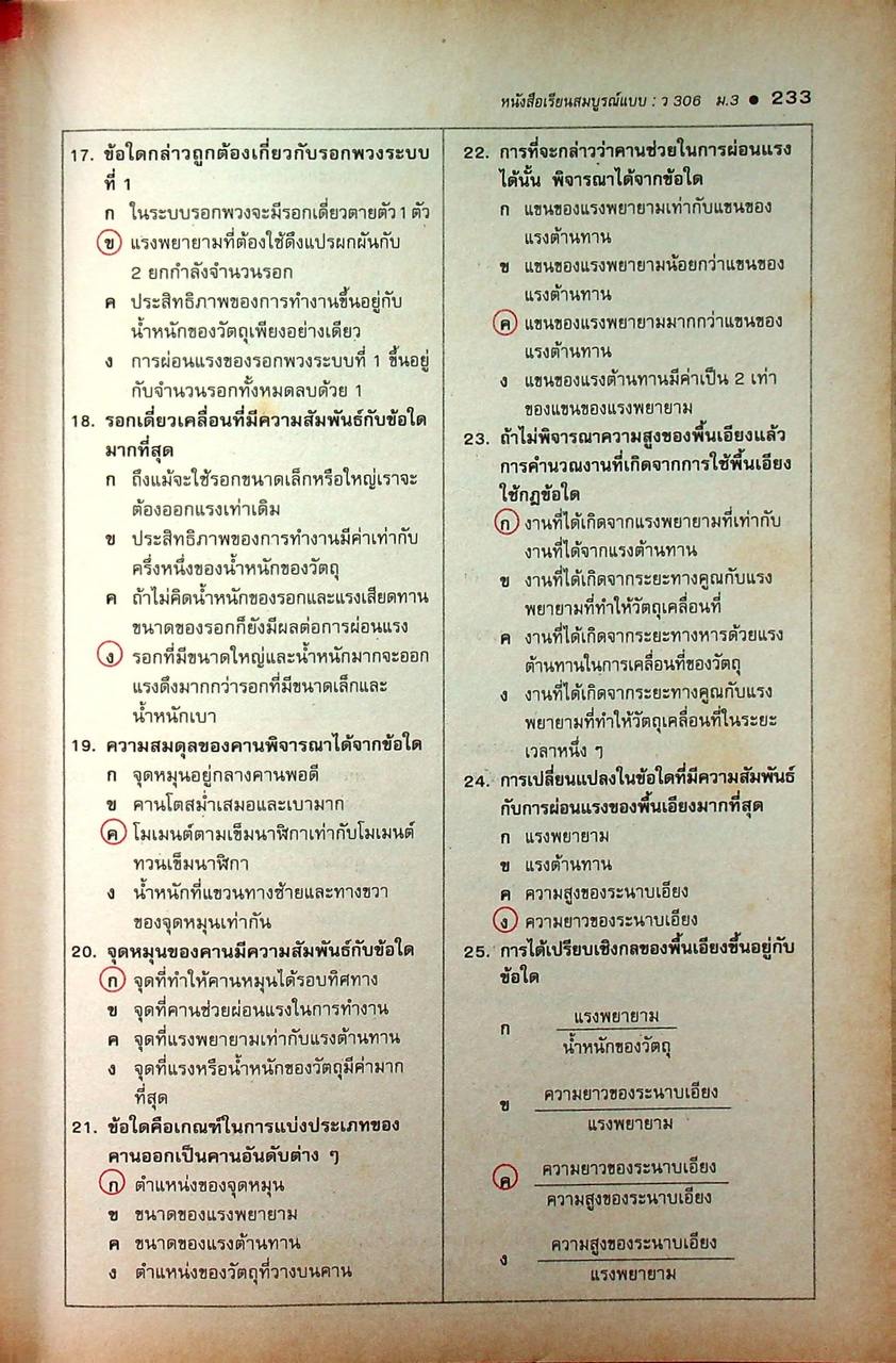 คู่มือครู-เฉลย หนังสือเรียนสมบูรณ์แบบ ว 306 วิทยาศาสตร์ ชั้นมัธยมศึกษาปีที่ 3 ภาคเรียนที่ 2