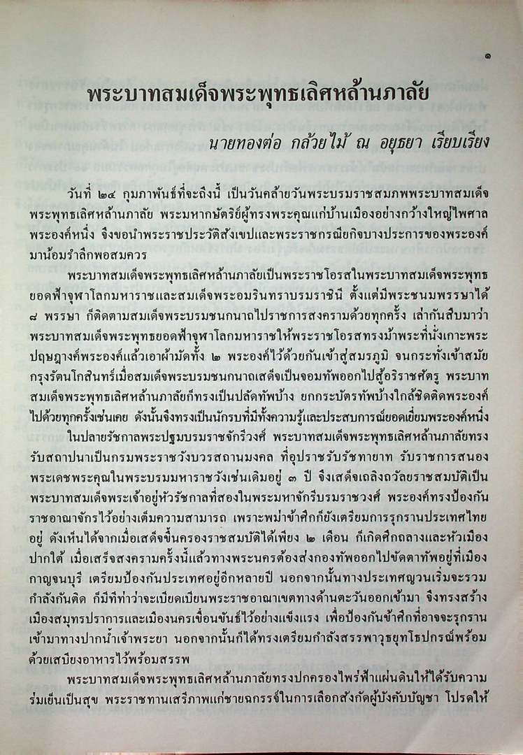 สดุดีบุคคลสำคัญ เล่ม ๖