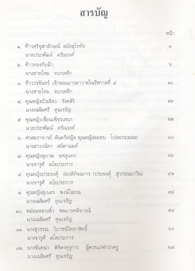 นารีผู้มีคุณ เล่ม ๔