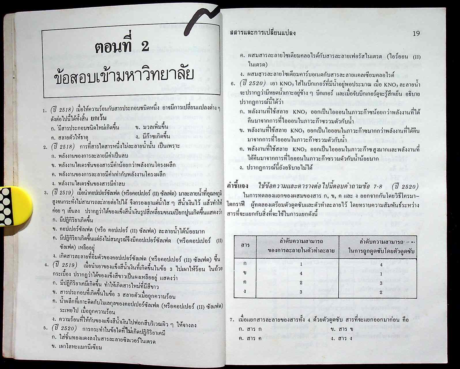 CHEM TESTS 1 ม.4 (ว 031 - ว 032)