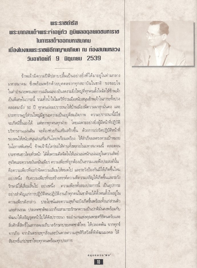 สลุงหลวง "พ่อ" หนังสือที่ระลึกเนื่องในมหามงคลวโรกาสฉลองสิริราชสมบัติครบ ๕๐ ปี และสมโภชเชียงใหม่ ๗๐๐ ปี