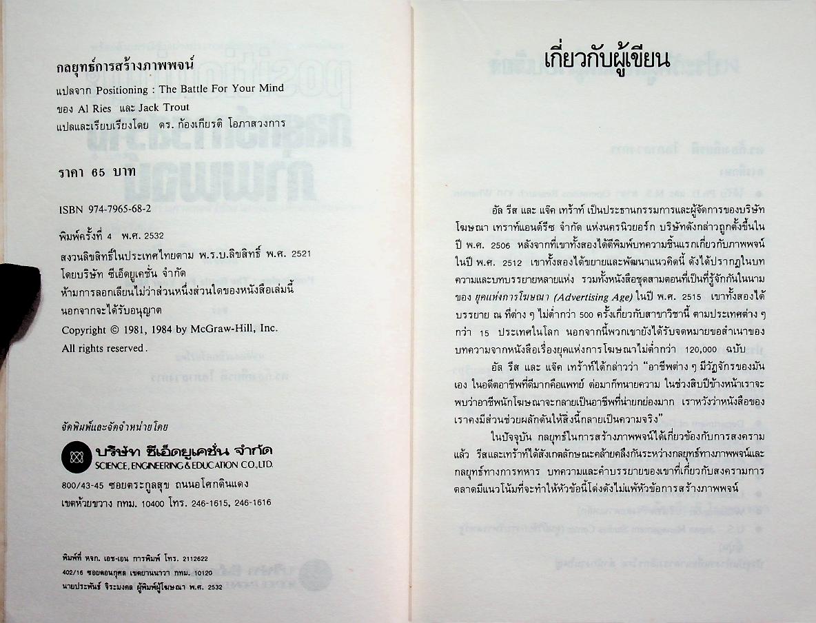 กลยุทธ์การสร้างภาพพจน์