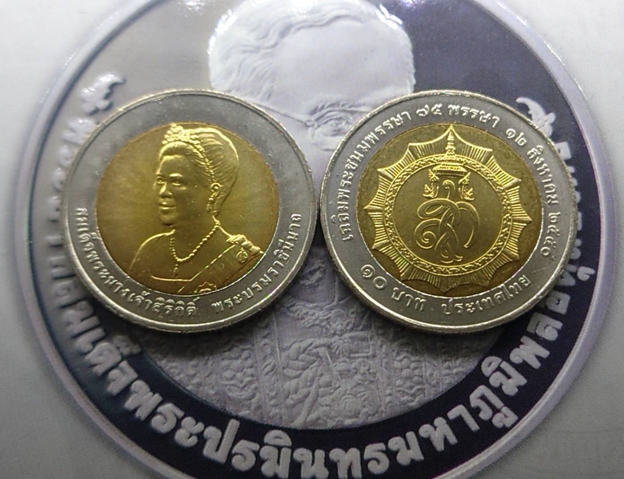 เหรียญ 10 บาท สองสี ที่ระลึกเฉลิมพระชนมพรรษา 75 พรรษา สมเด็จพระนางเจ้าสิริกิติ์ พระบรมราชินีนาถ พ.ศ.2550 ไม่ผ่านใช้