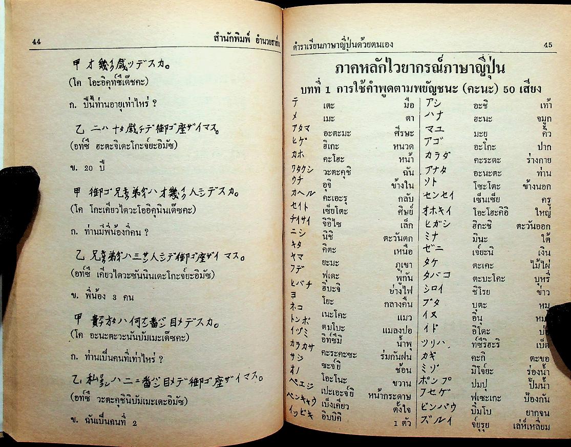 ตำราเรียน ภาษาญี่ปุ่น ด้วยตนเอง