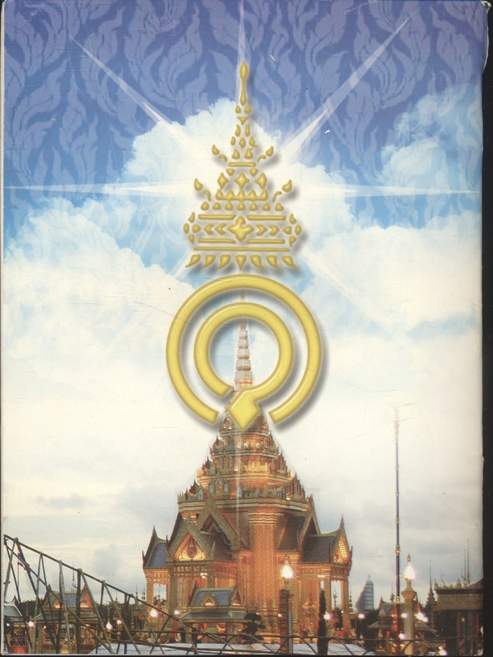 ประมวลภาพ พระราชพิธีส่งเสด็จสู่สวรรคาลัย