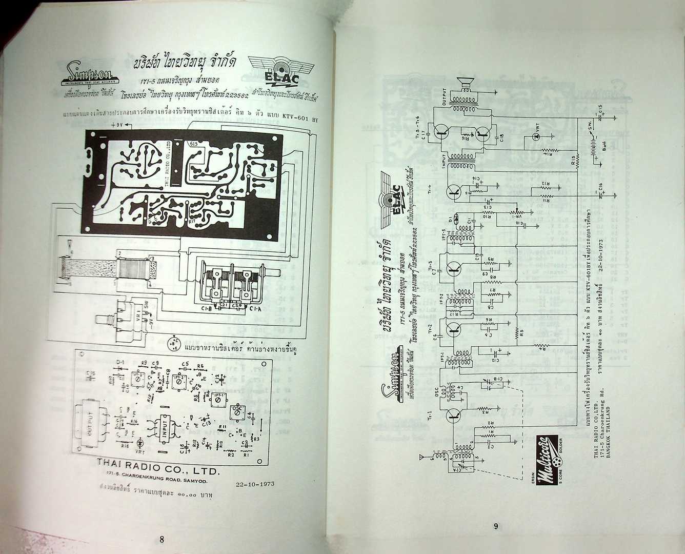 รวมวงจร เครื่องรับวิทยุ และ เครื่องขยายเสียง ทรานซิสเตอร์ ของ บริษัท ไทยวิทยุ จำกัด