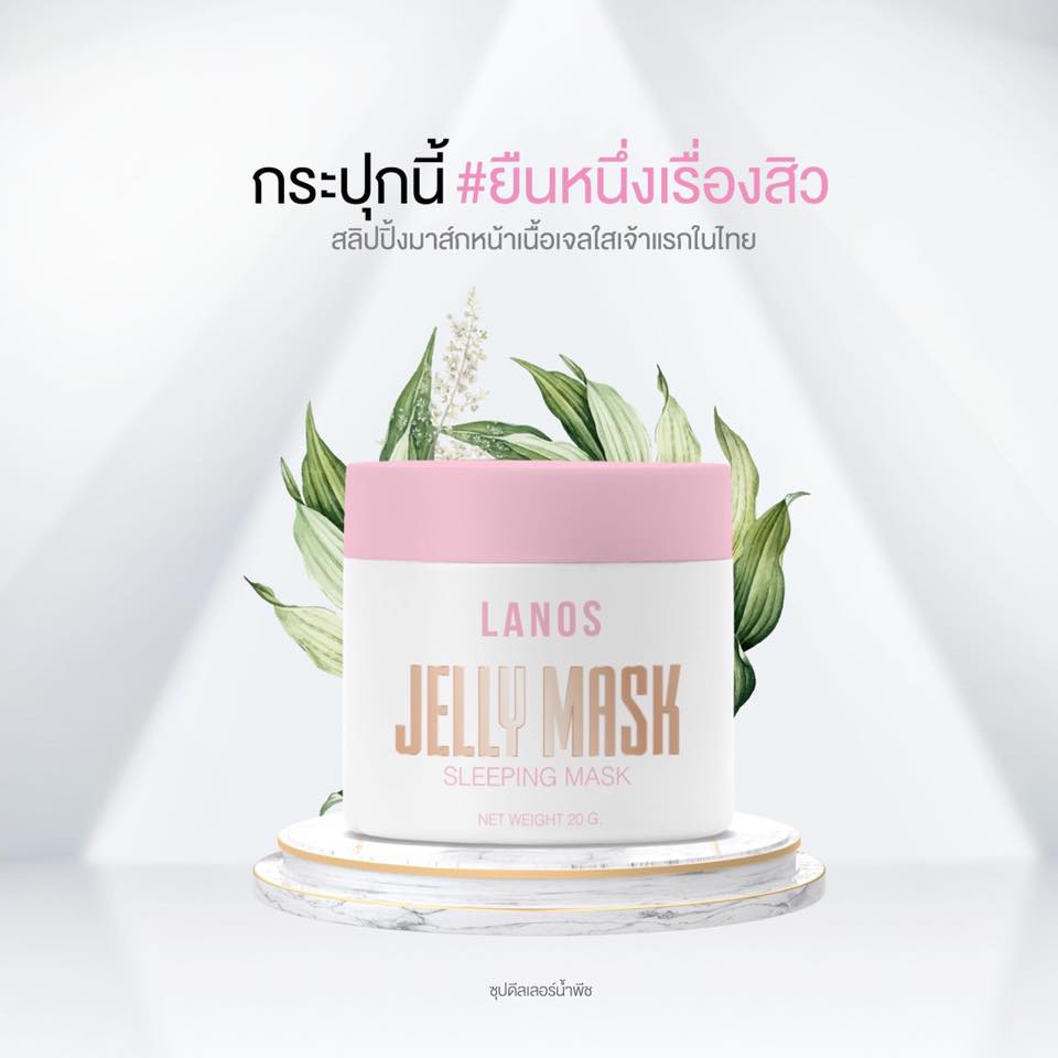 เจลลี่มาร์ค สูตรลดสิวผิวใส Jelly mask up ของแท้ แพ็คเกจใหม่