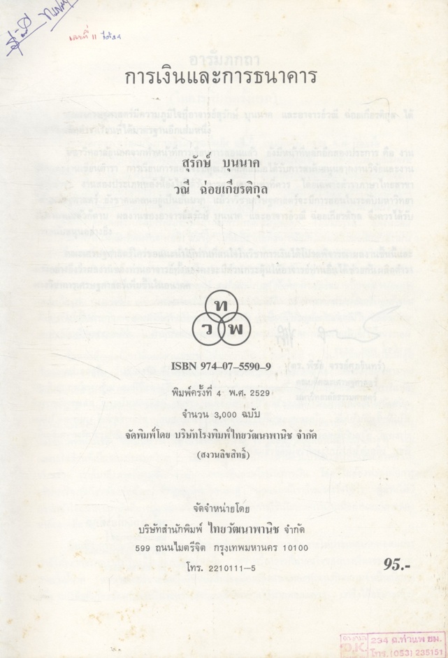 การเงินและการธนาคาร