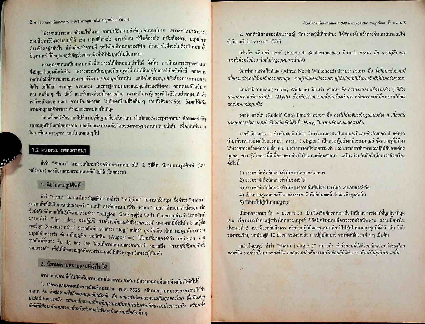 คู่มือครู-เฉลย สื่อเสริมการเรียนการสอน ส 048 พระพุทธศาสนา สมบูรณ์แบบ ชั้นมัธยมศึกษาปีที่ 4 ภาคเรียนที่ 1