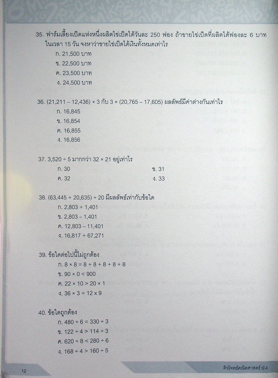 ติวโจทย์ คณิตศาสตร์ ป.4
