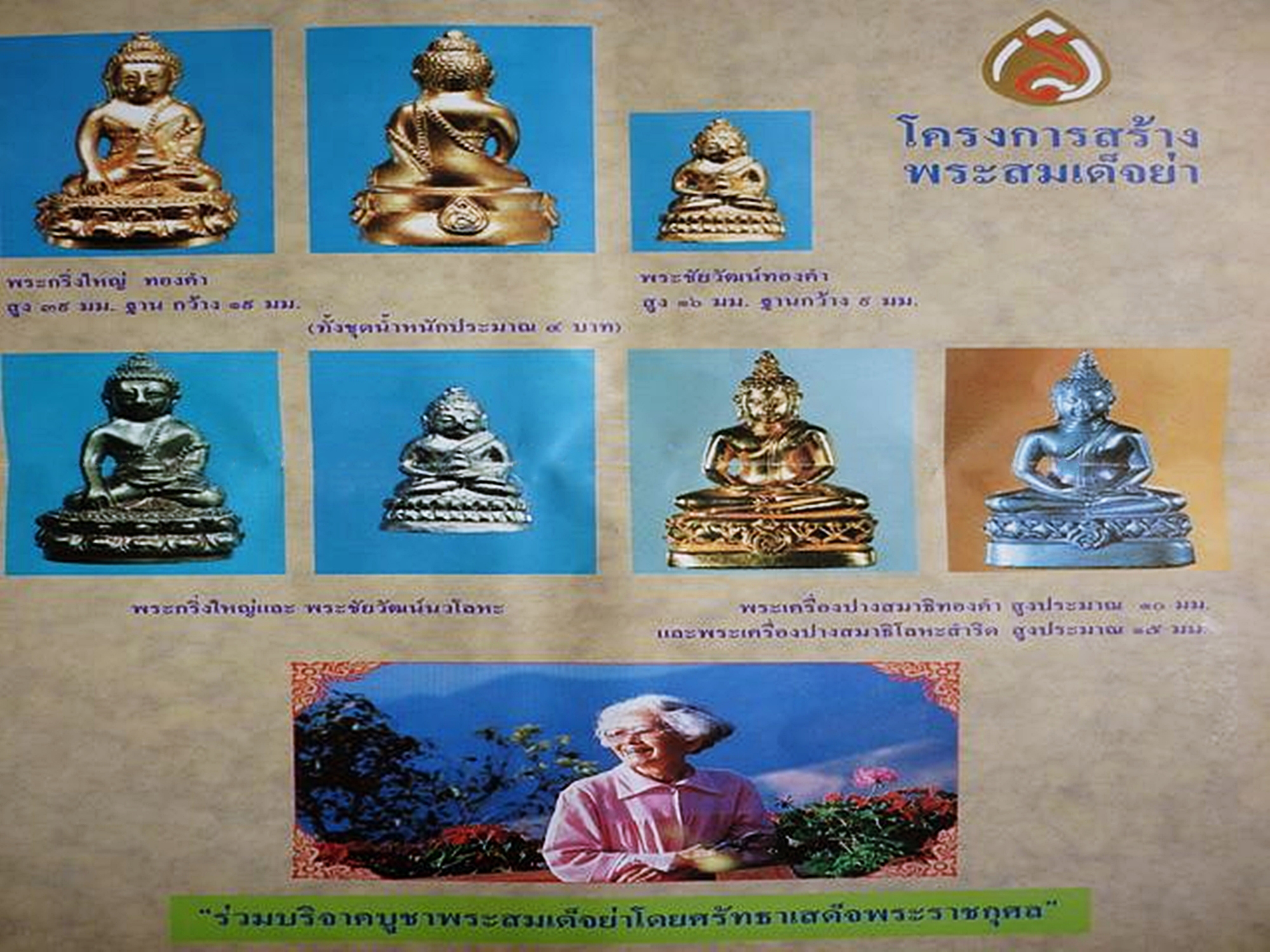 พระปางสมาธิสุโขทัย 90 พรรษาสมเด็จย่า ปี2533 เนื้อทองคำ หนัก 7.86 กรัม พร้อมกล่องเดิม