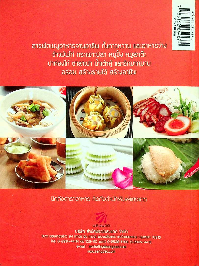 อร่อยง่าย ขายดี