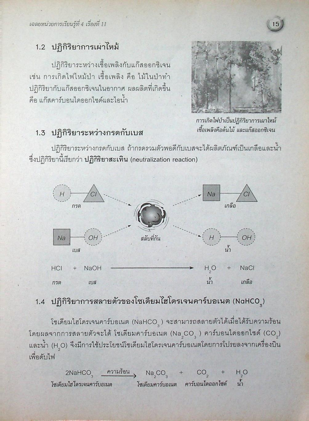 เฉลย สัมฤทธิ์มาตรฐาน วิทยาศาสตร์ ม.2 เล่ม 2