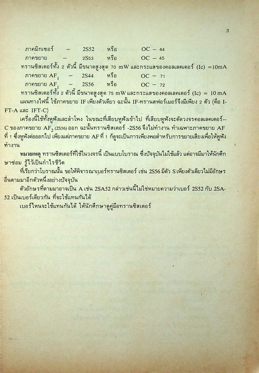 ตำราซ่อมสร้างวิทยุทรานซิสเตอร์