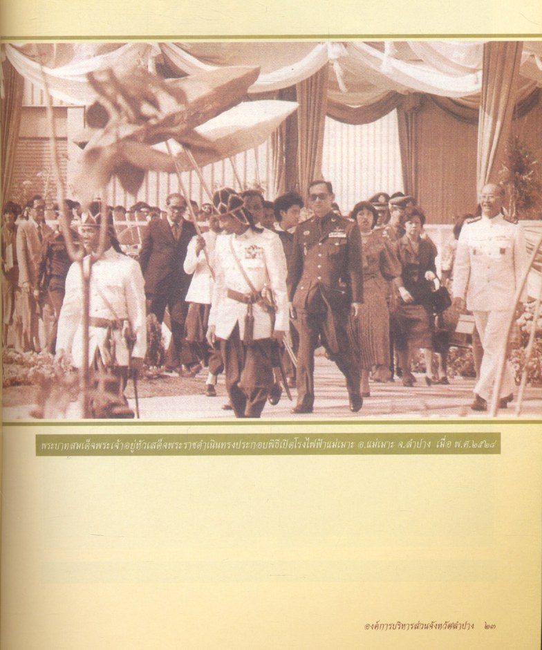 ร้อยใจภักดิ์ น้อมเกล้าถวาย