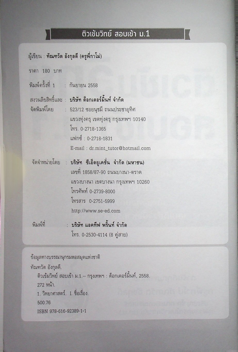 ติวเข้มวิทย์ สอบเข้า ม.1