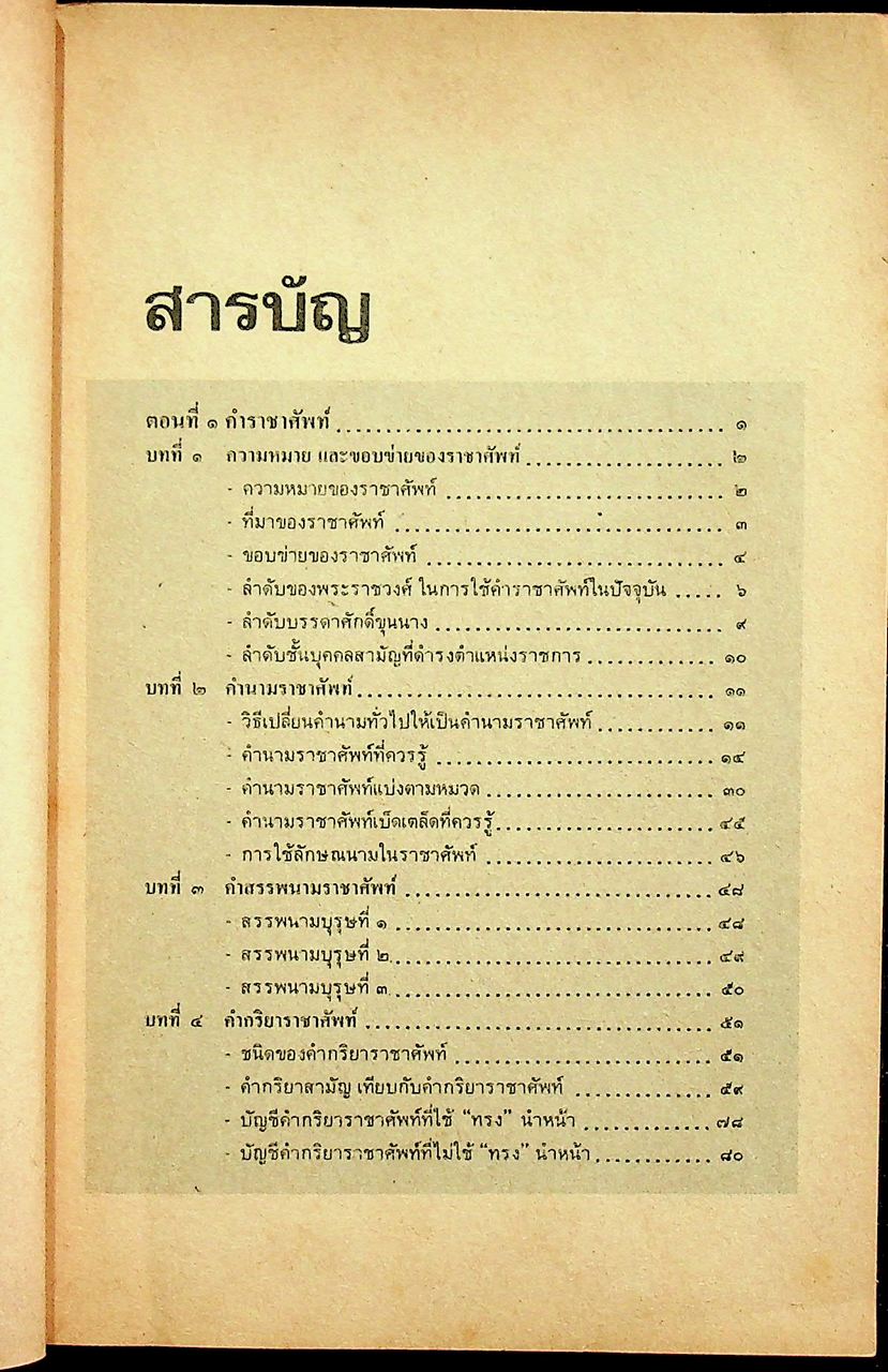 ราชาศัพท์ ฉบับสมบูรณ์