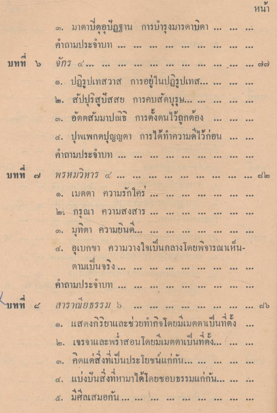 แบบเรียนหมวดพระธรรมวินัย ชั้นประถมศึกษาปีที่ ๗