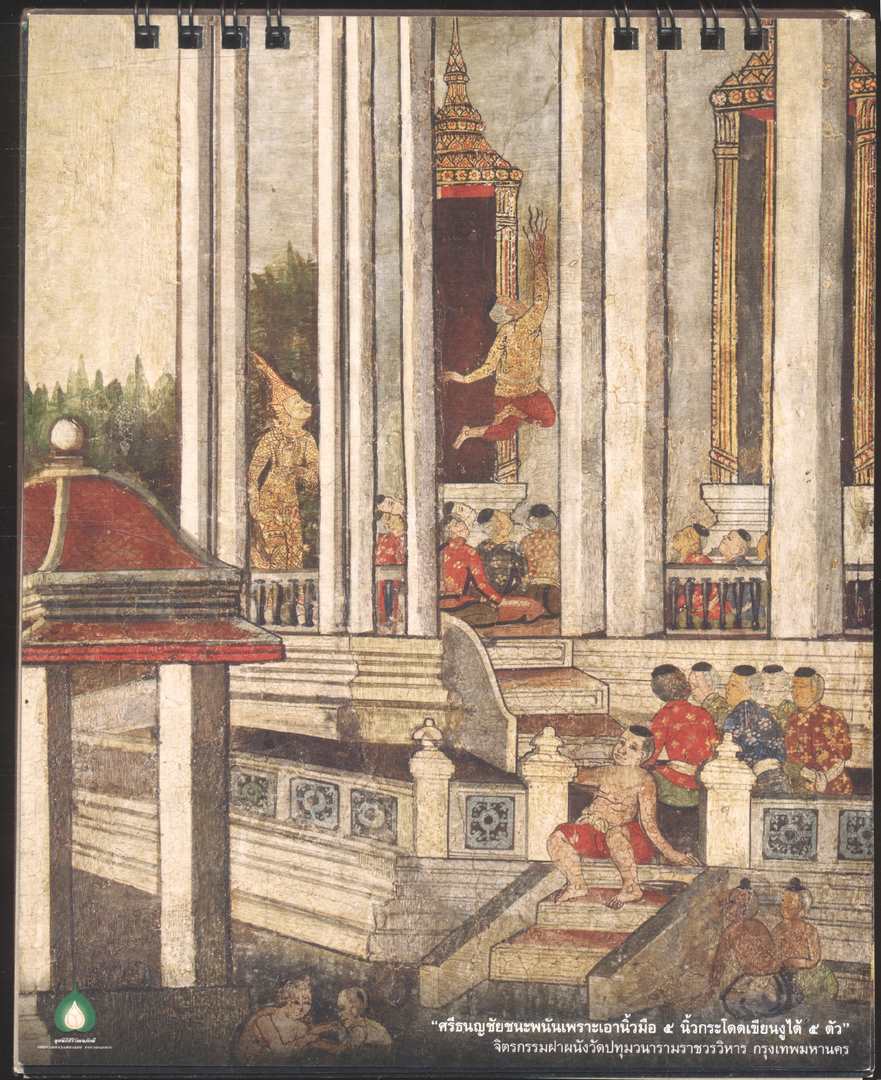 ปฎิทินตั้งโต๊ะ วรรณคดีไทยในรอยธรรม ล้ำเลิศภูมิปัญญา ทรงคุณค่านิรันดร์ พ.ศ 2557 ของ ThaiBev