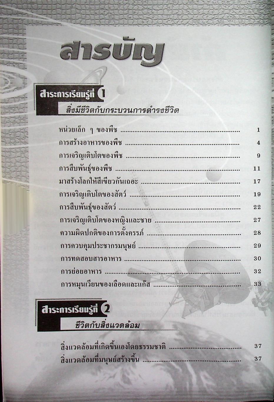 คู่มือเตรียมสอบ NT (National Test) ม.3 วิชา วิทยาศาสตร์