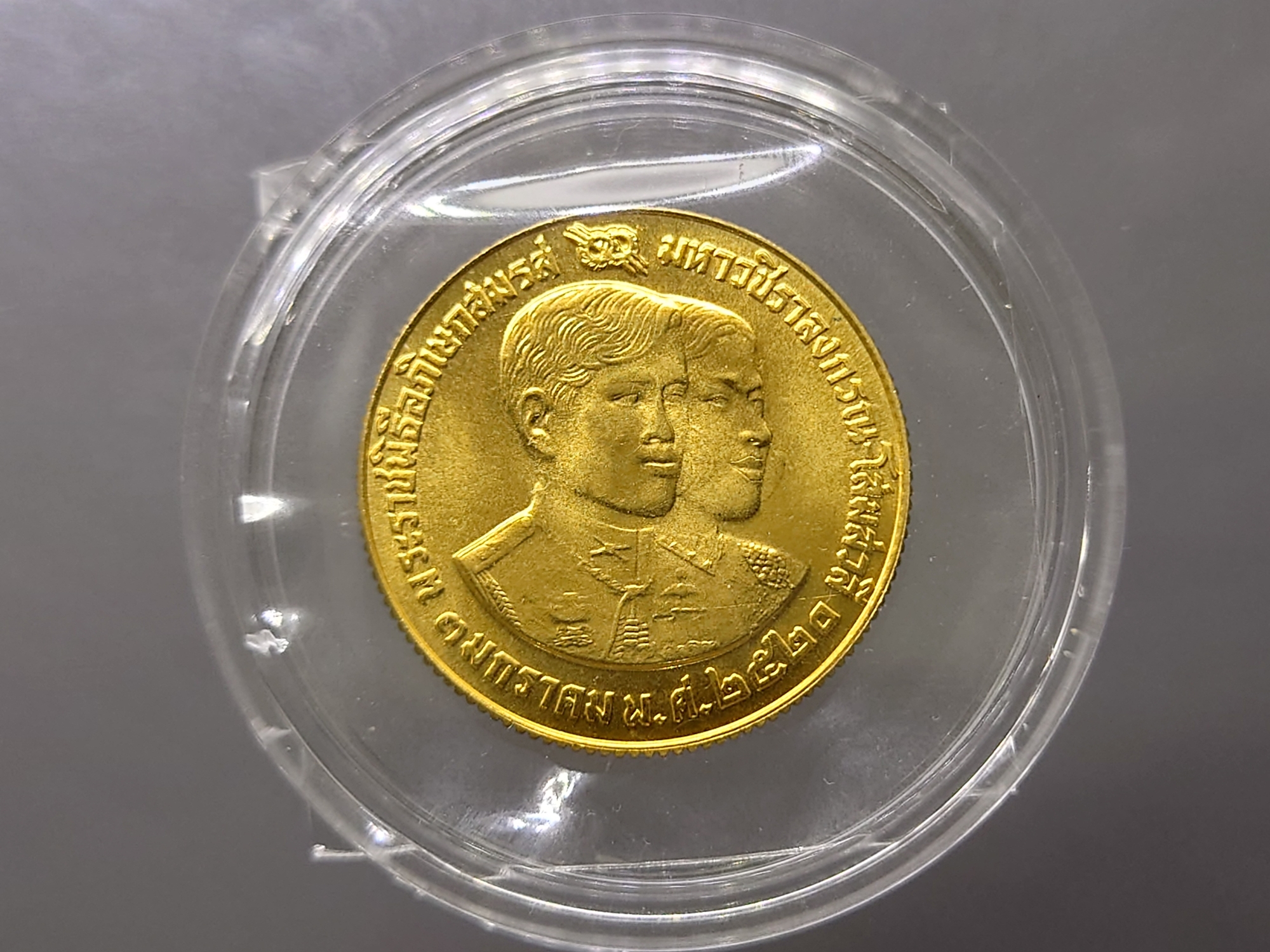 เหรียญทองคำ 2500 บาท ที่ระลึกพระราชพิธีอภิเษกสมรส สมเด็จพระบรมโอรสาธิราชฯ พ.ศ.2520 (หนัก 1 บาท)
