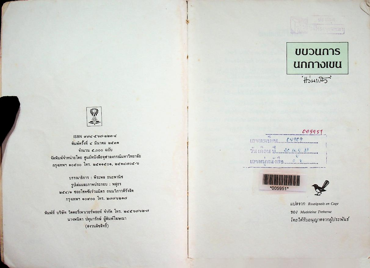 ขบวนการนกกางเขน (แว่นแก้ว)