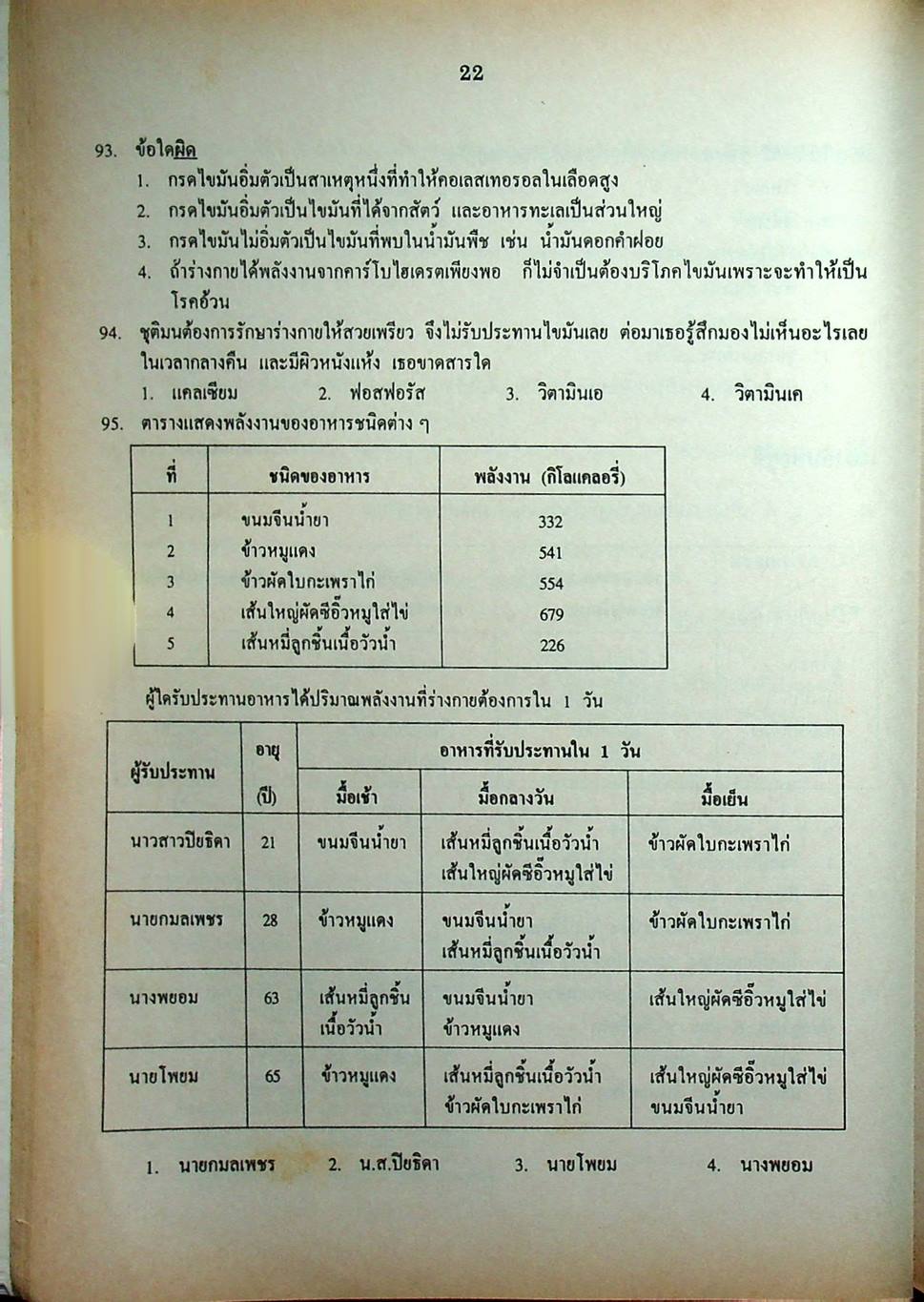 เฉลยข้อสอบเข้ามหาวิทยาลัย รวม 10 พ.ศ. เตรียม Ent'45 วิทยาศาสตร์กายภาพชีวภาพ