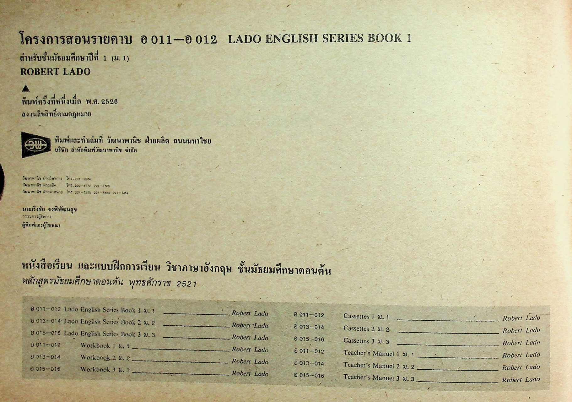 โครงการสอนรายคาบ รายวิชา อ 011 - อ 012 LADO ENGLISH SERIES BOOK 1 หลักสูตรมัธยมศึกษาตอนต้น พ.ศ. 2521