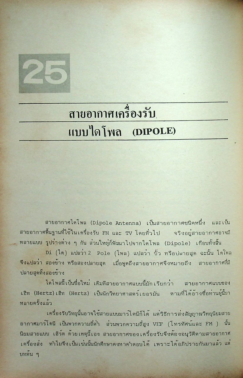 ตำราวิทยุ เอฟ.เอ็ม