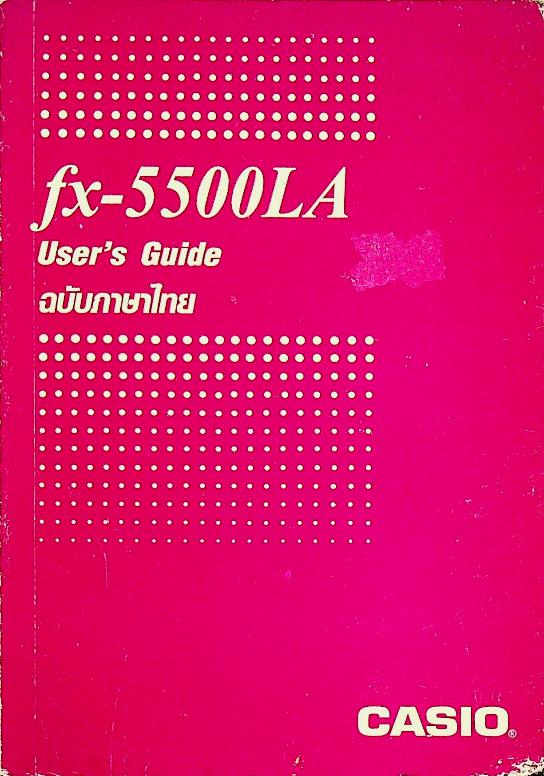 คู่มือการใช้เครื่องคิดเลข fx-5500LA CASIO User's Guide ฉบับภาษาไทย
