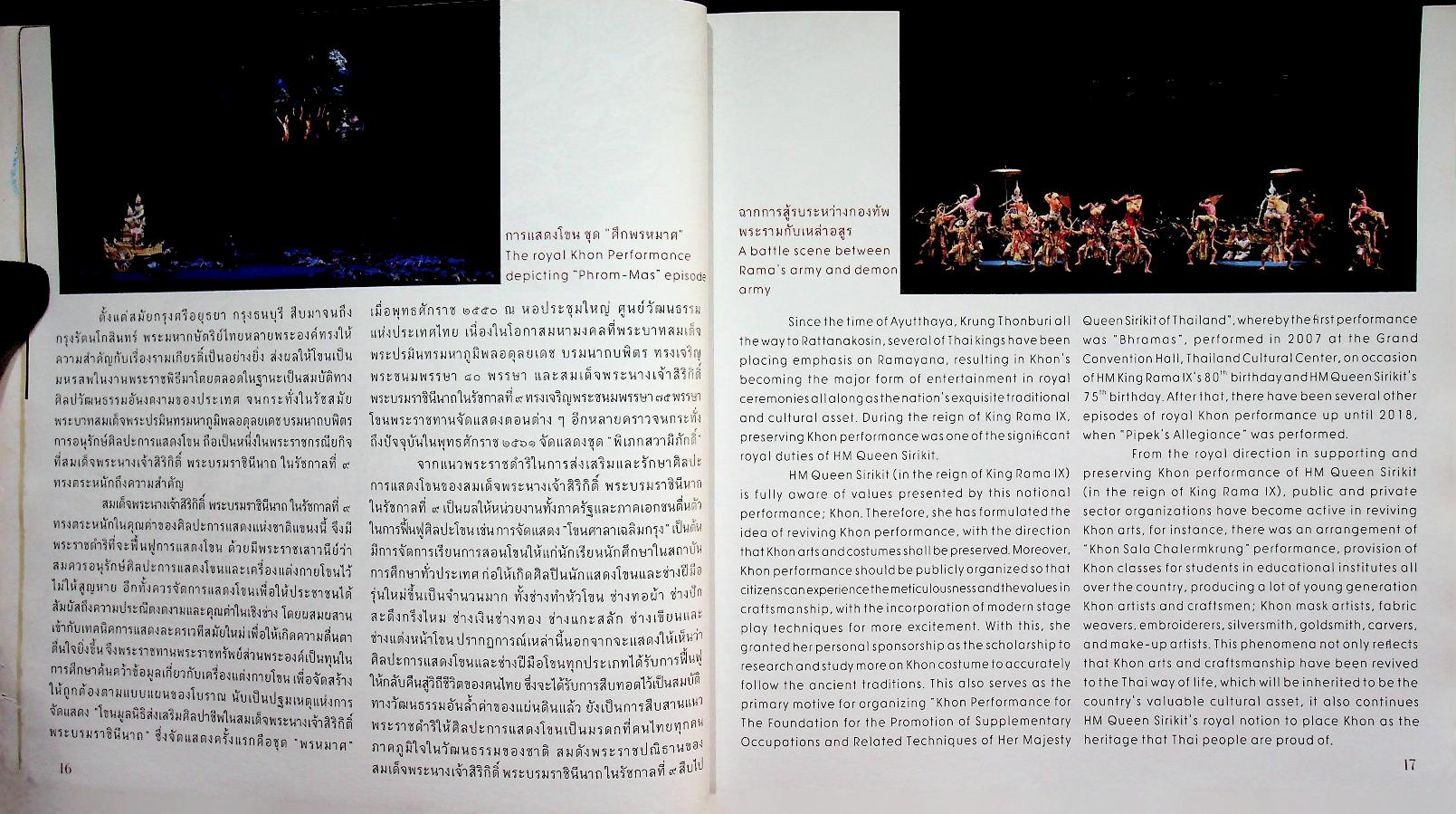 โขน : มรดกวัฒนธรรมของมนุษยชาติ (Khon : Cultural Heritage of Humanity)