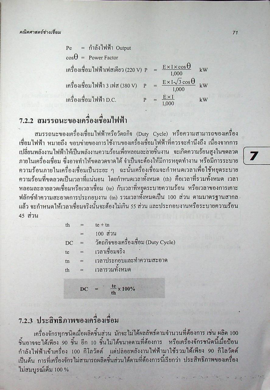 คณิตศาสตร์ช่างเชื่อม
