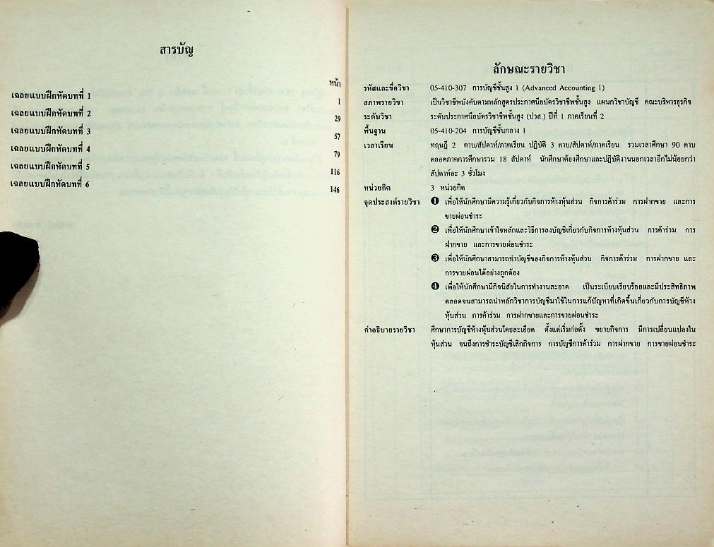 คู่มือครู การบัญชีชั้นสูง 1