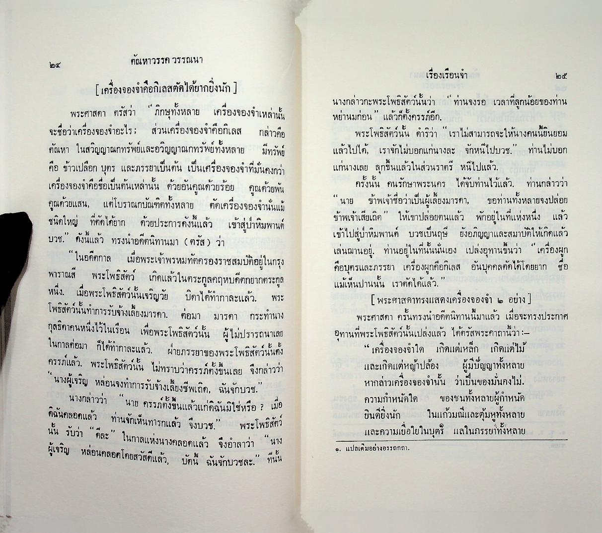 พระธัมมปทัฏฐกถาแปล ภาค ๘