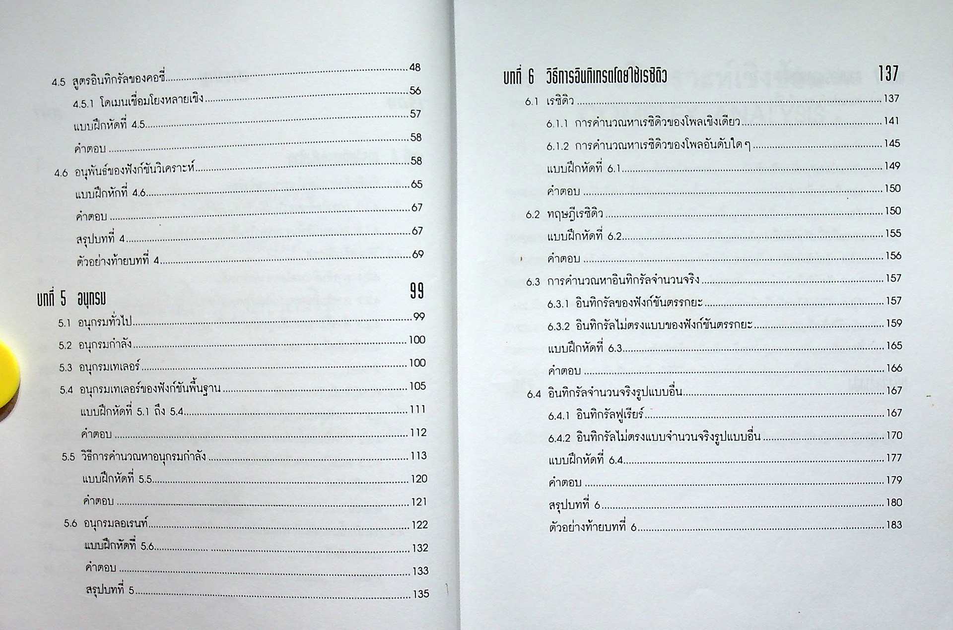 คณิตศาสตร์วิศวกรรมไฟฟ้า 3 เล่ม 2 การวิเคราะห์เชิงซ้อน