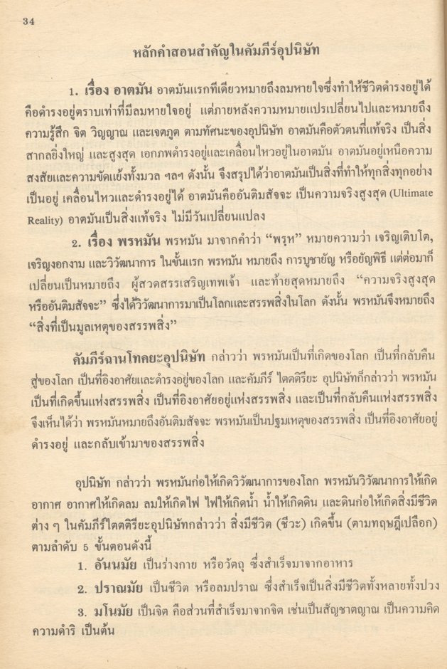 ปรัชญาเบื้องต้น (ศรัณย์ วงศ์คำจันทร์)