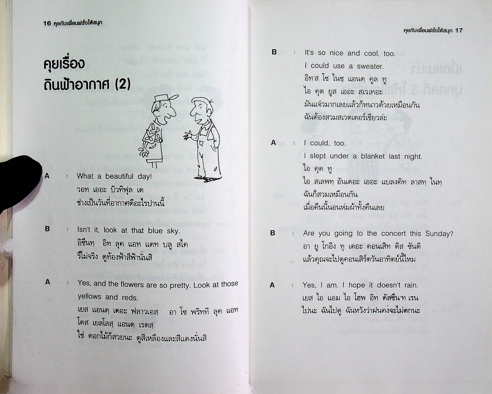 คุยกับเพื่อนฝรั่งให้สนุก