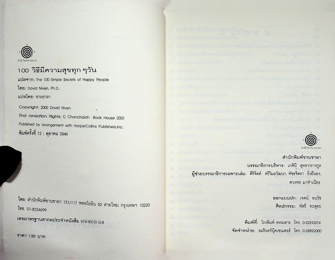 100 วิธี มีความสุขทุกๆวัน