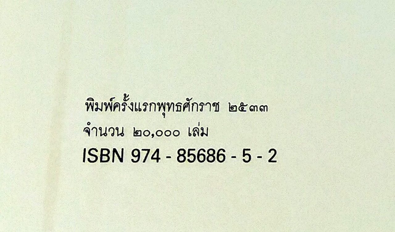 สมเด็จย่าของปวงชน